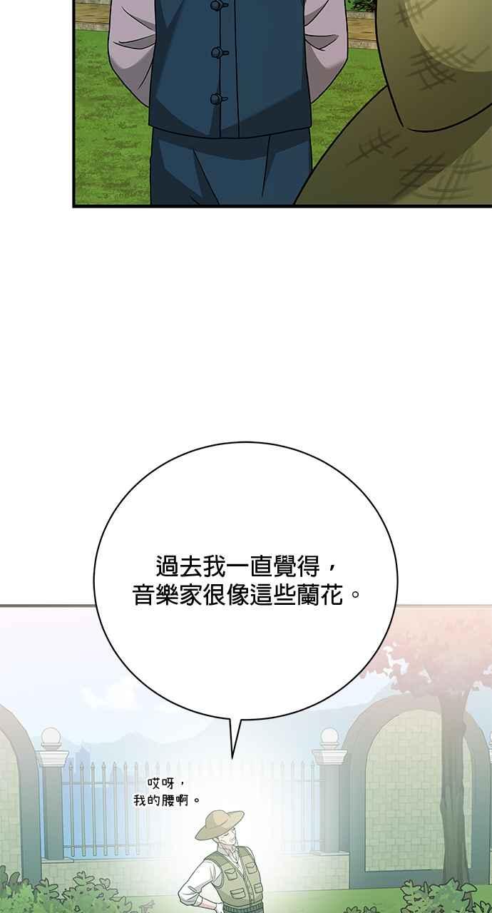 《音乐天才：重生的乐章》第31话 第70页