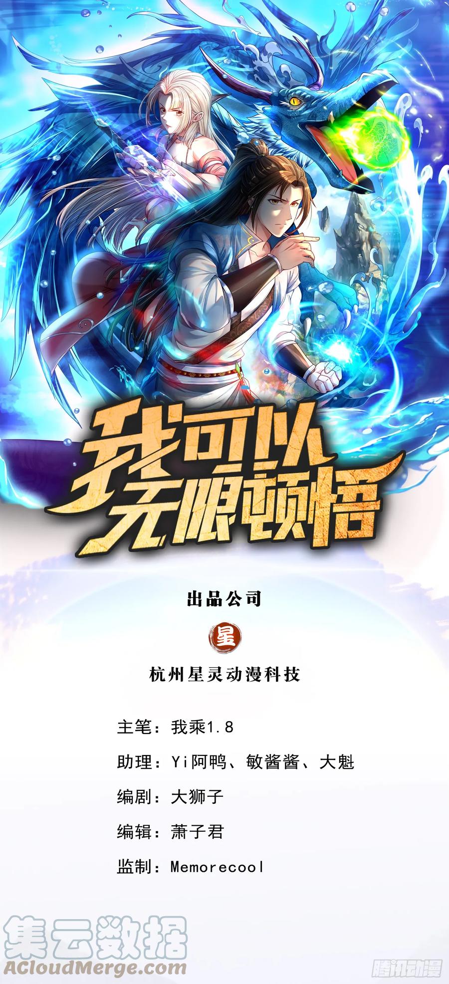 我可以无限顿悟 第29话 进步神速 第1页