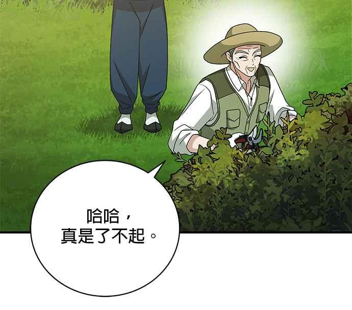 《音乐天才：重生的乐章》第31话 第66页