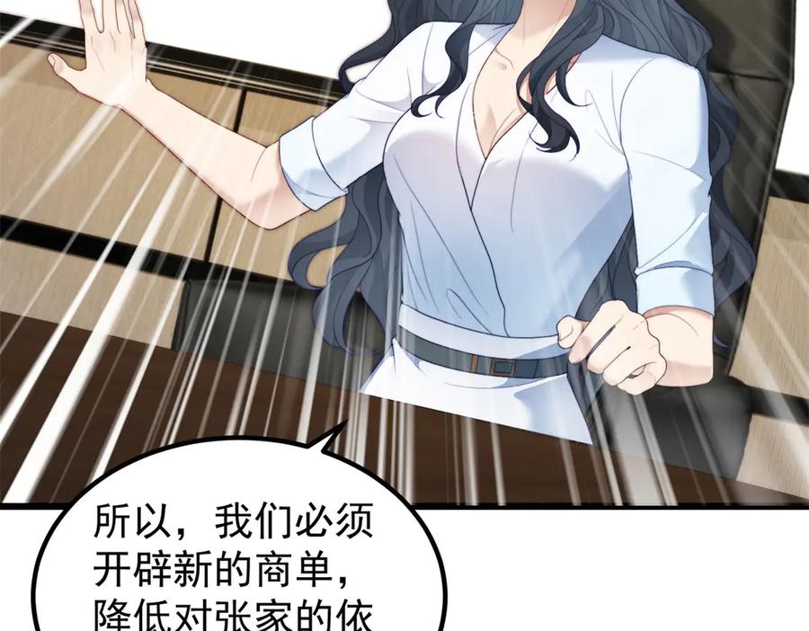 《会长的伪萌女友》第30话 张家的阴谋 第36页