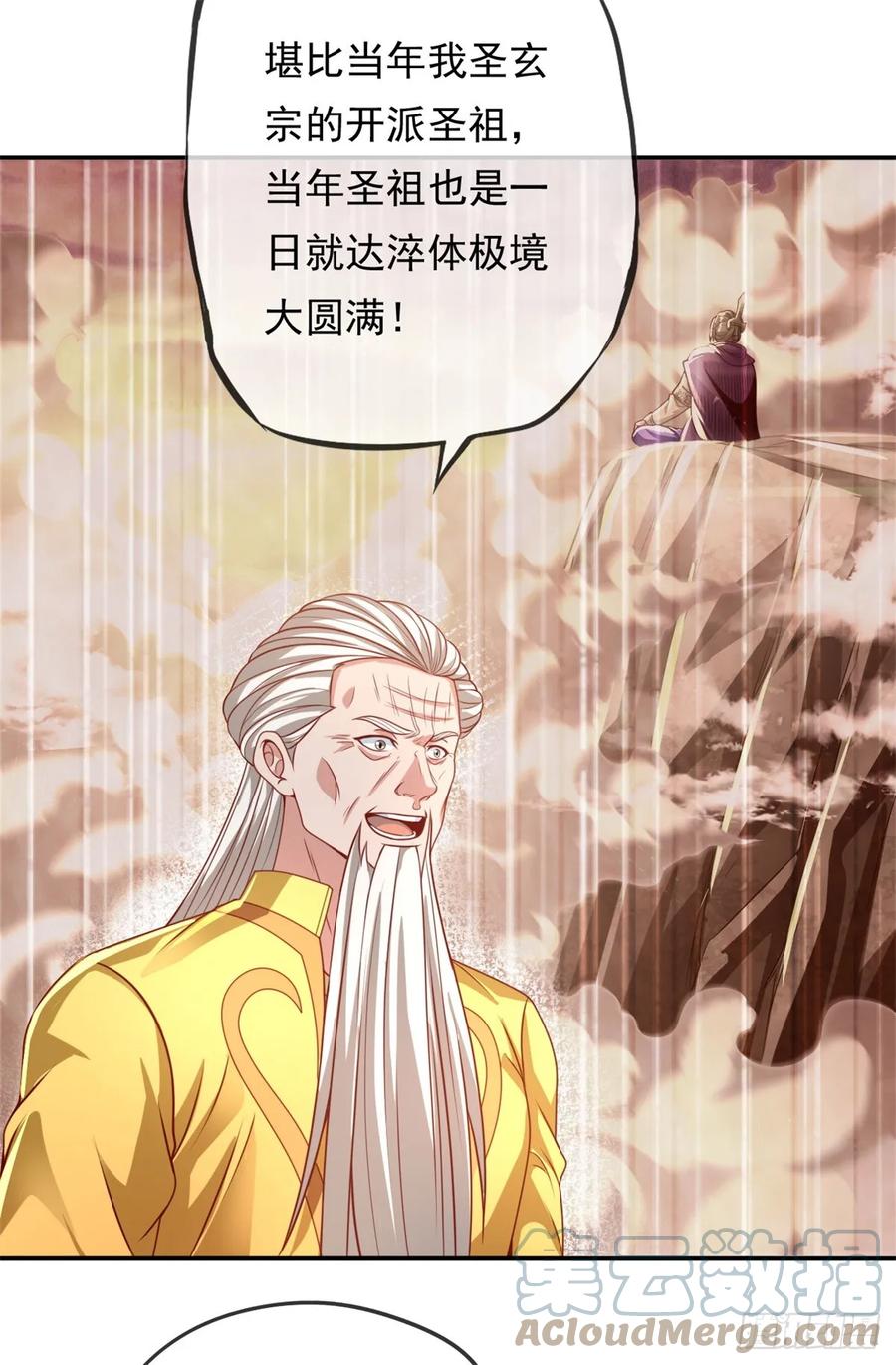 我可以无限顿悟 第29话 进步神速 第9页