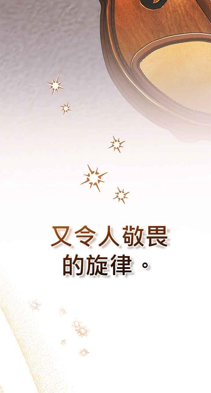 《音乐天才：重生的乐章》第31话 第56页
