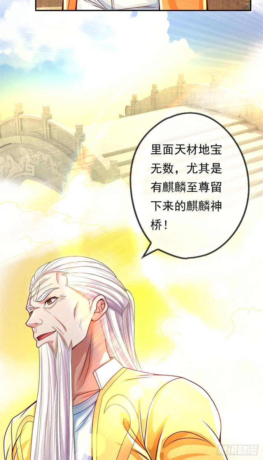 我可以无限顿悟 第29话 进步神速 第16页