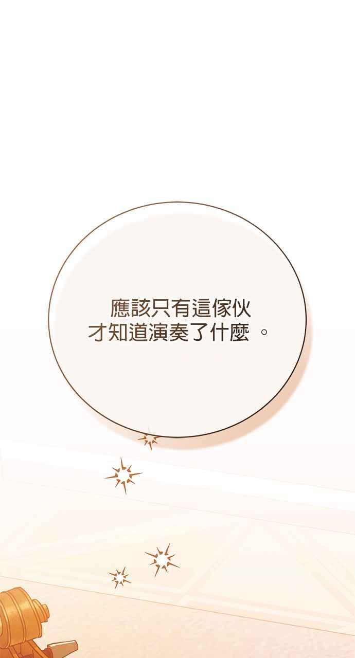 《音乐天才：重生的乐章》第31话 第54页