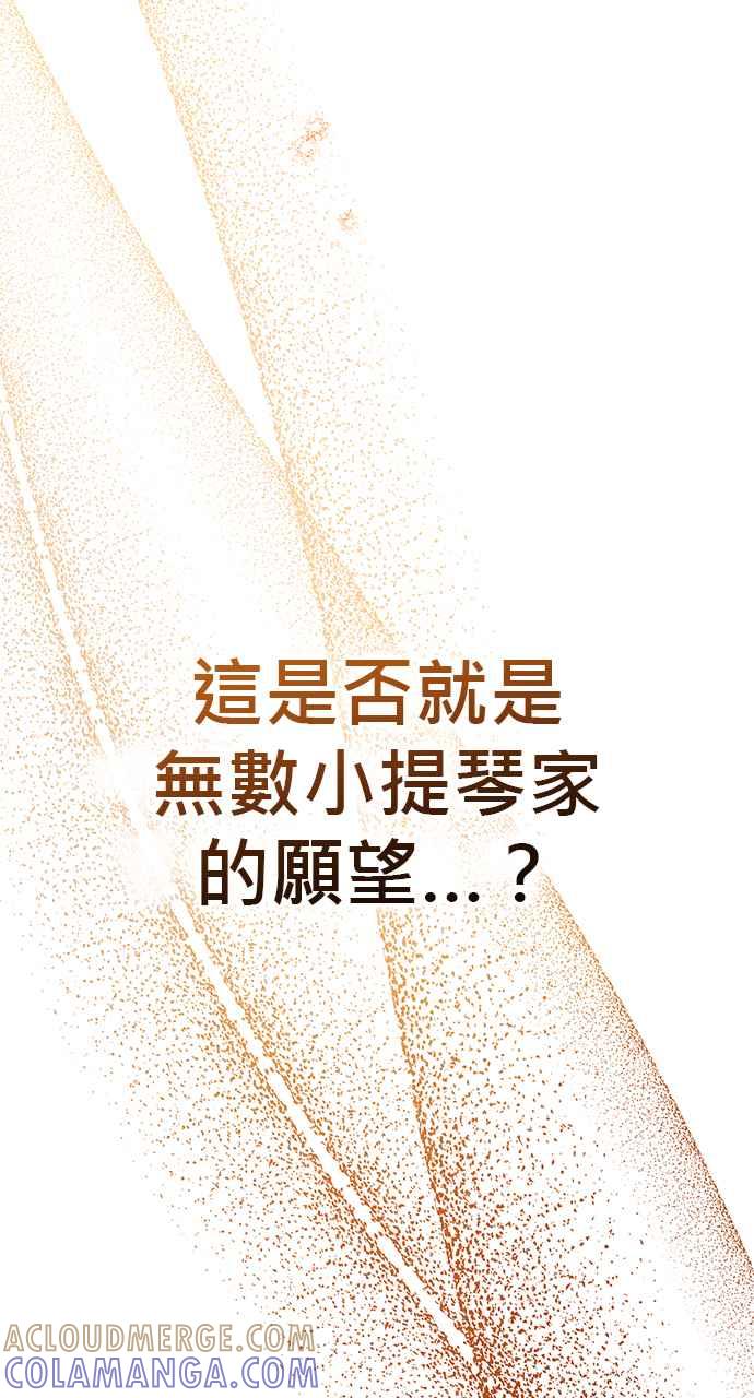 《音乐天才：重生的乐章》第31话 第57页