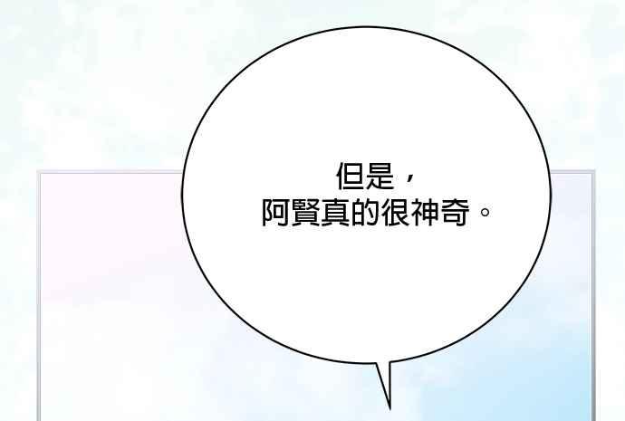 《音乐天才：重生的乐章》第31话 第74页