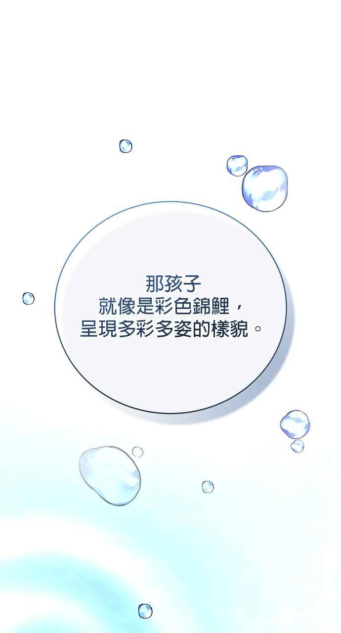 《音乐天才：重生的乐章》第31话 第76页
