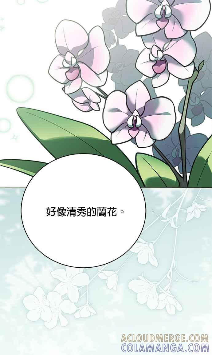 《音乐天才：重生的乐章》第31话 第73页