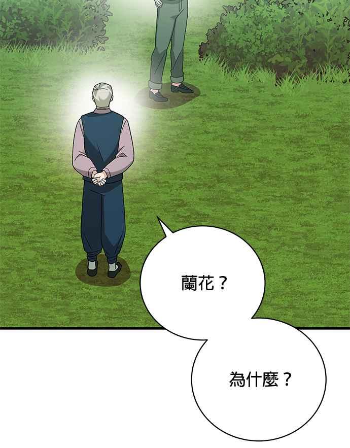 《音乐天才：重生的乐章》第31话 第71页