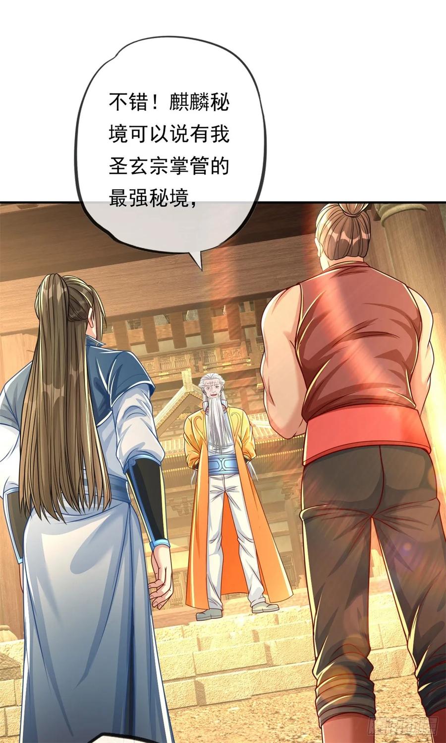 我可以无限顿悟 第29话 进步神速 第14页