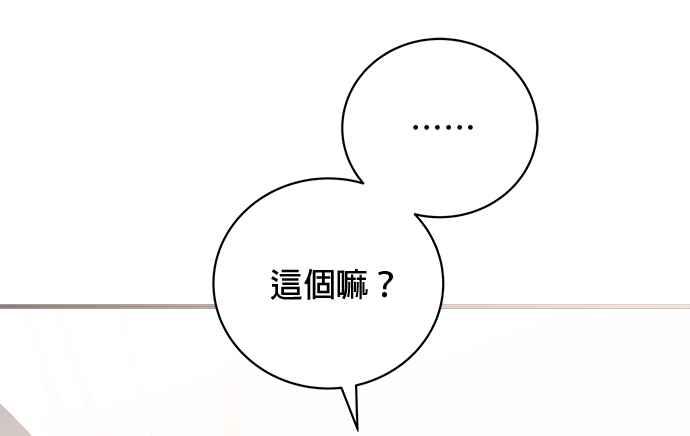 《音乐天才：重生的乐章》第31话 第52页
