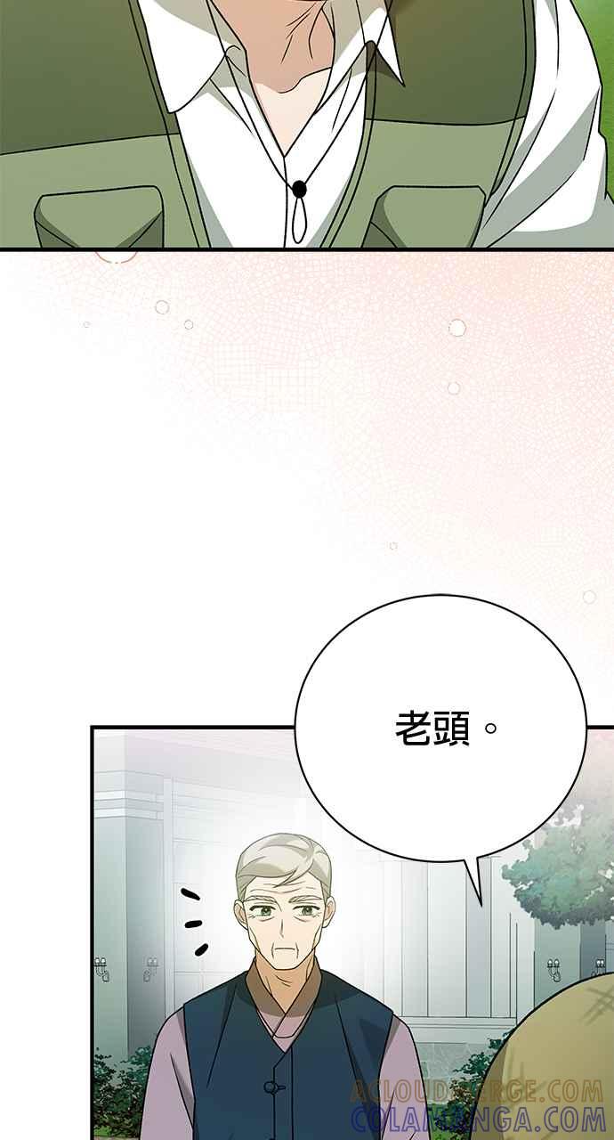 《音乐天才：重生的乐章》第31话 第69页