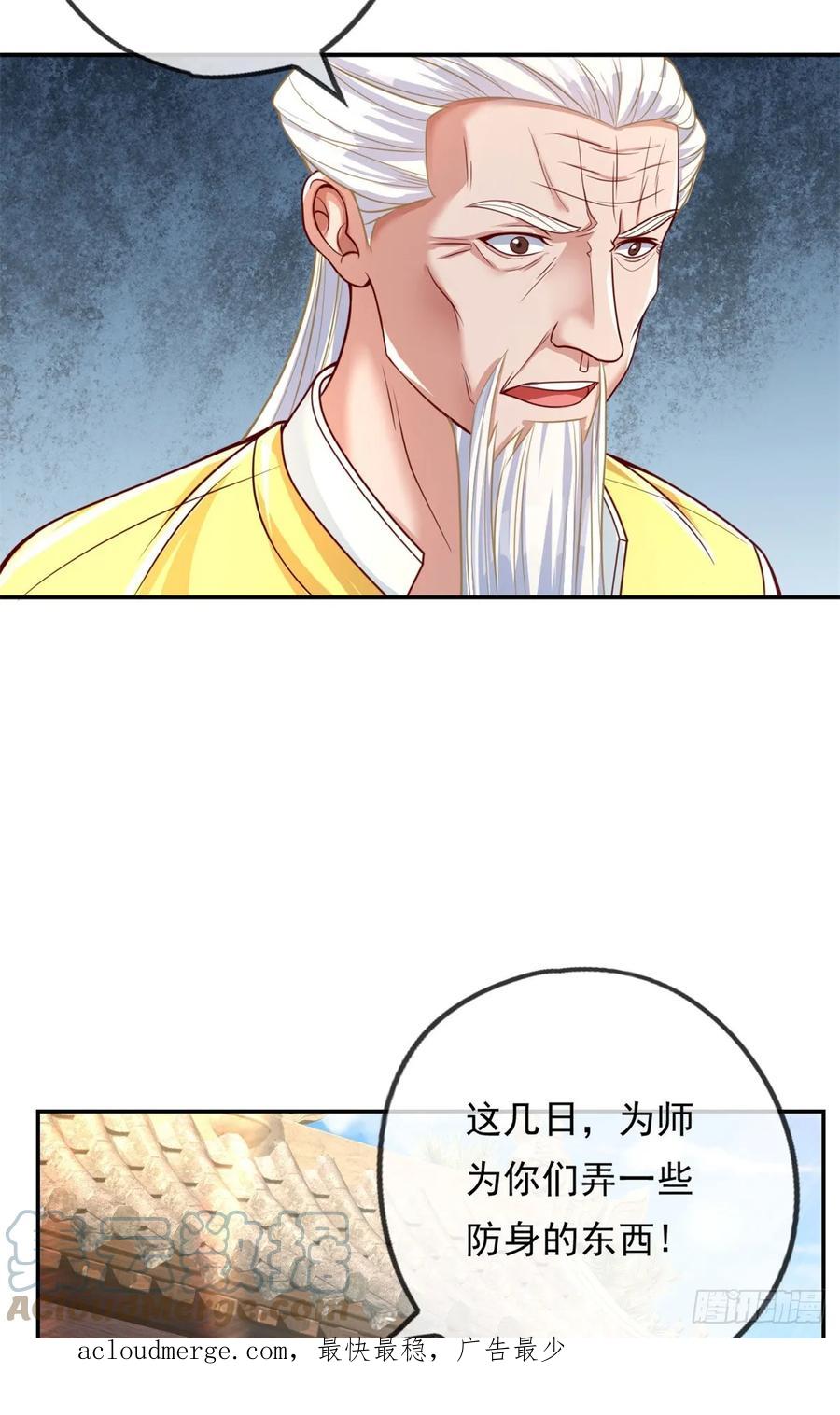 我可以无限顿悟 第29话 进步神速 第29页