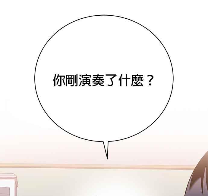 《音乐天才：重生的乐章》第31话 第50页