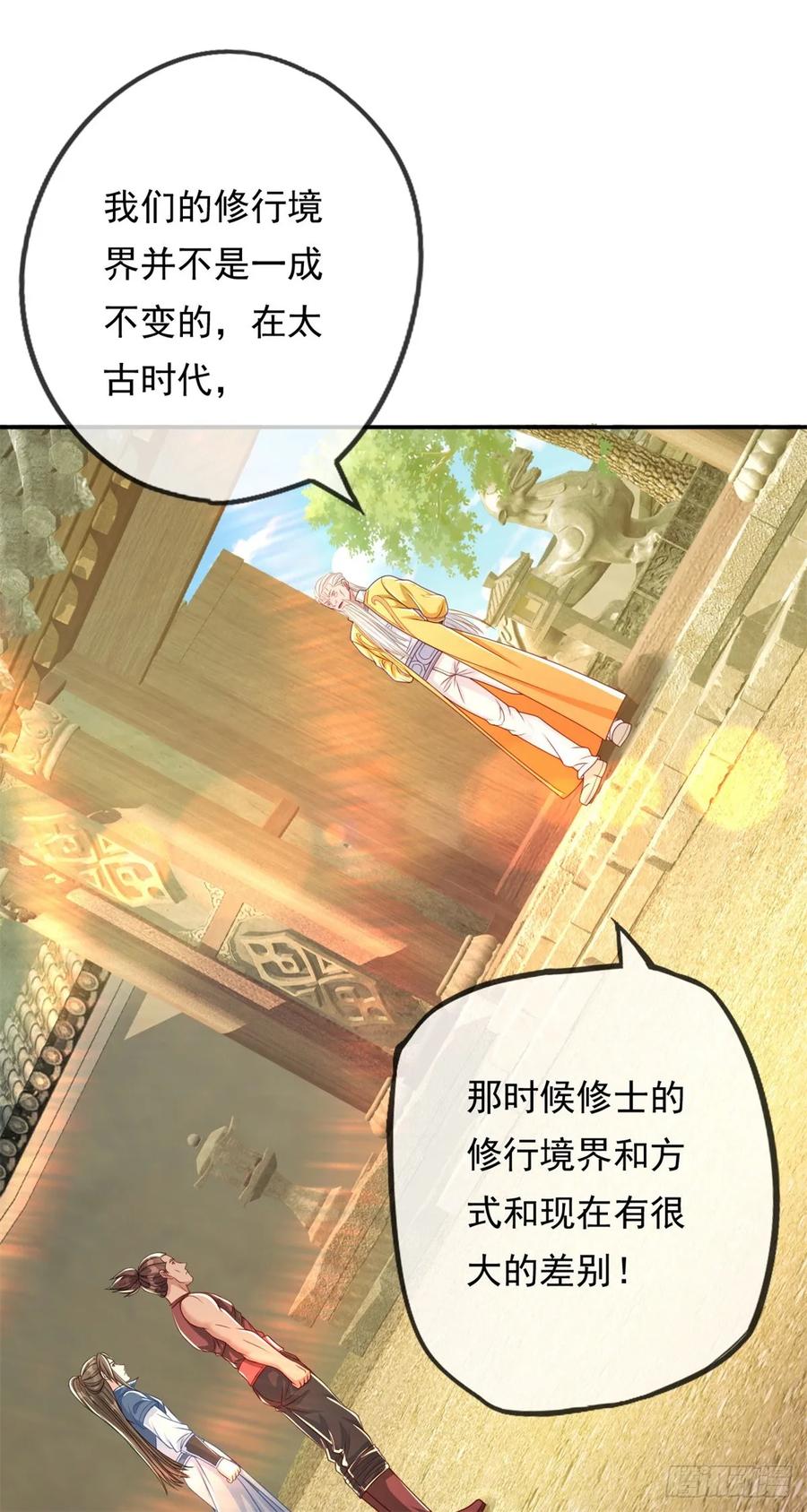 我可以无限顿悟 第29话 进步神速 第20页