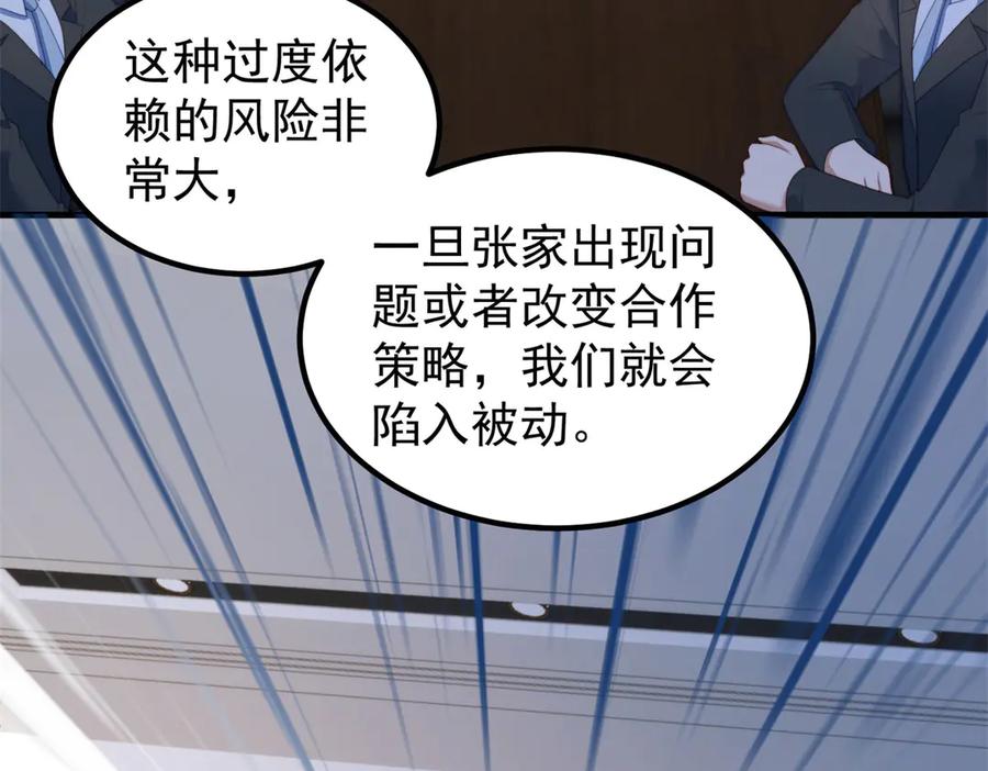 《会长的伪萌女友》第30话 张家的阴谋 第34页