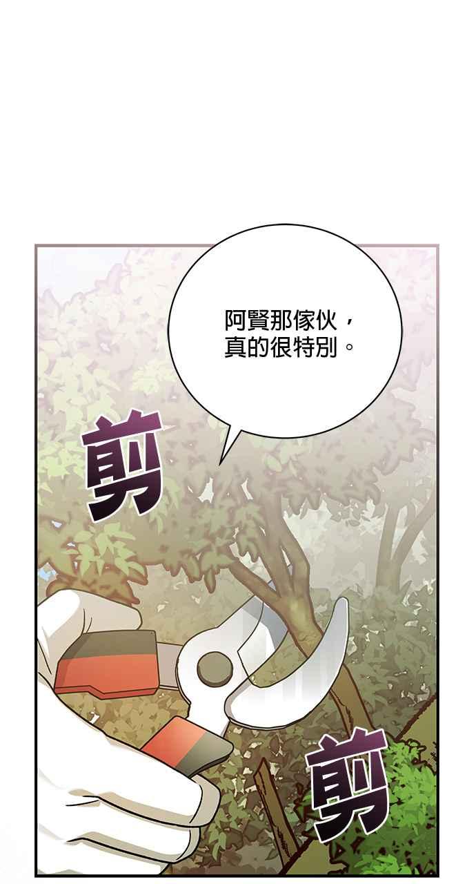 《音乐天才：重生的乐章》第31话 第67页