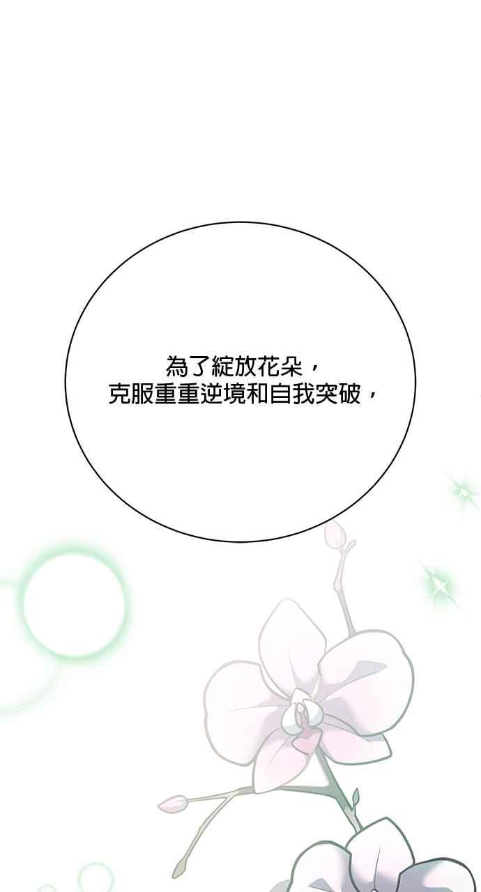 《音乐天才：重生的乐章》第31话 第72页