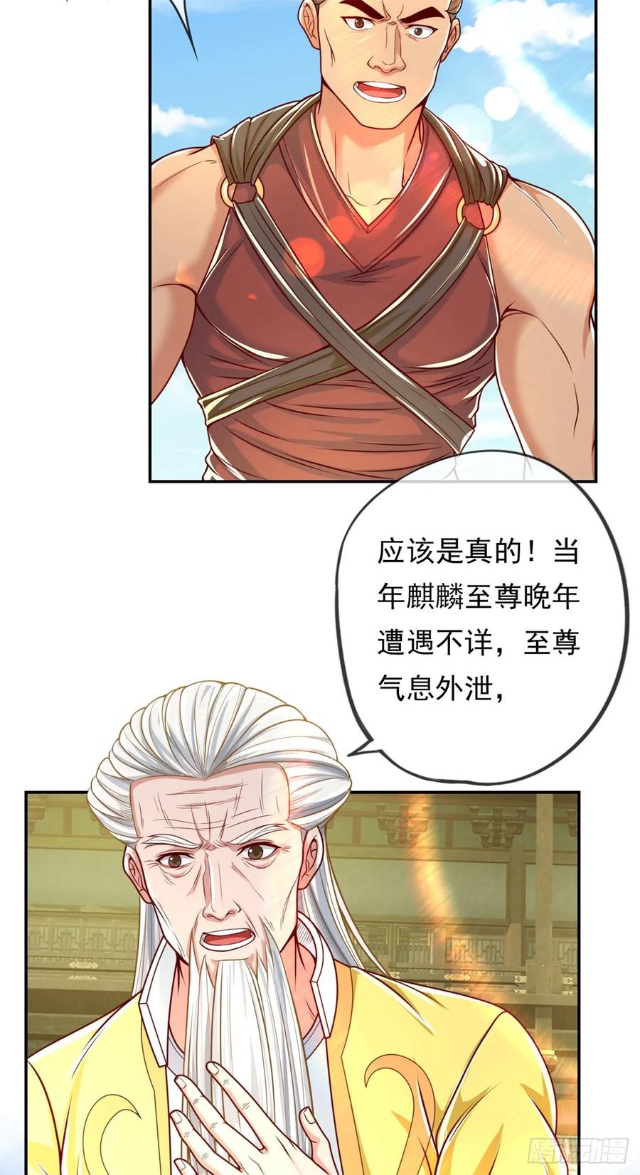 我可以无限顿悟 第29话 进步神速 第24页