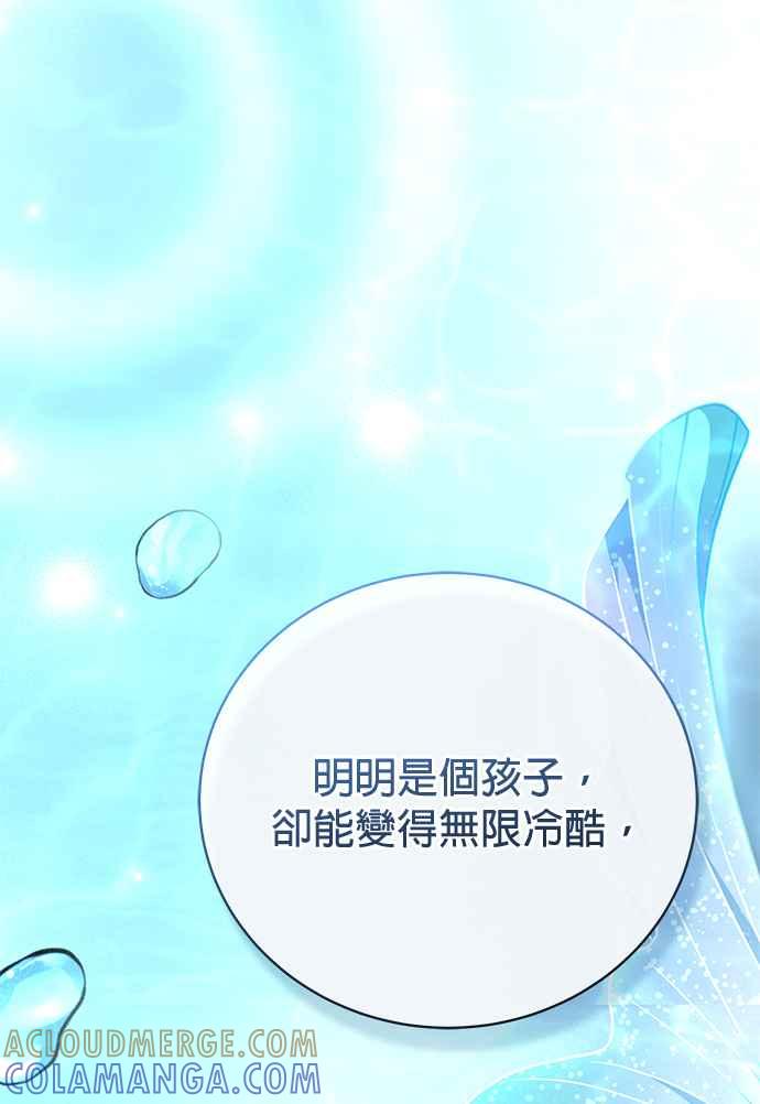 《音乐天才：重生的乐章》第31话 第77页