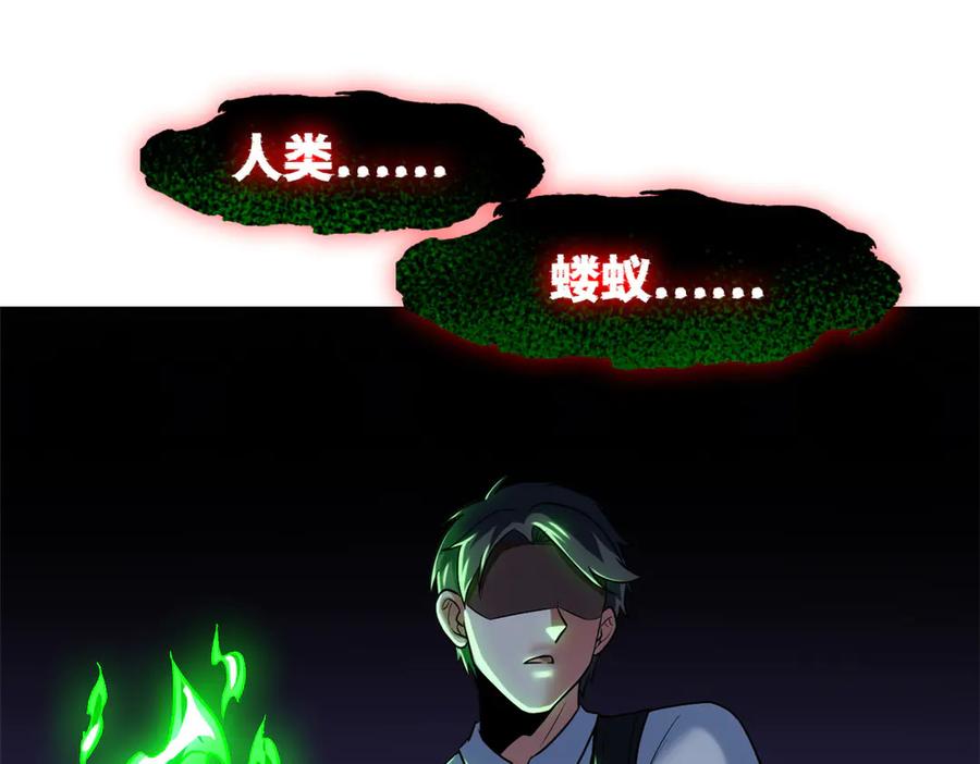 从精神病院走出的强者 296 诡异退散，天道苏醒 第127页