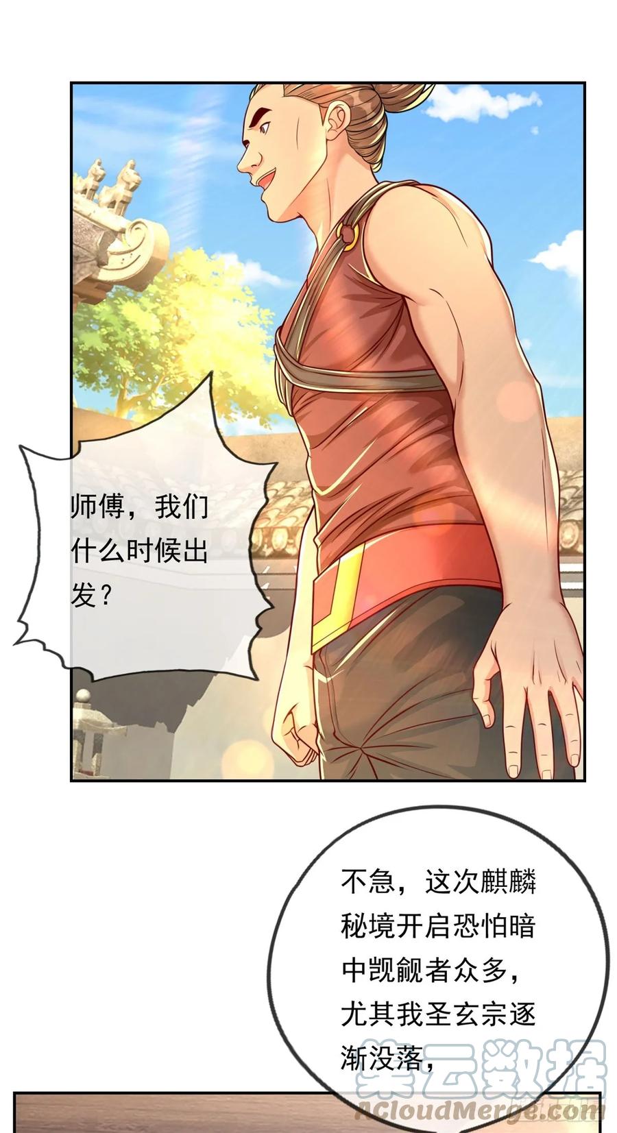 我可以无限顿悟 第30话 宝刀未老 第3页