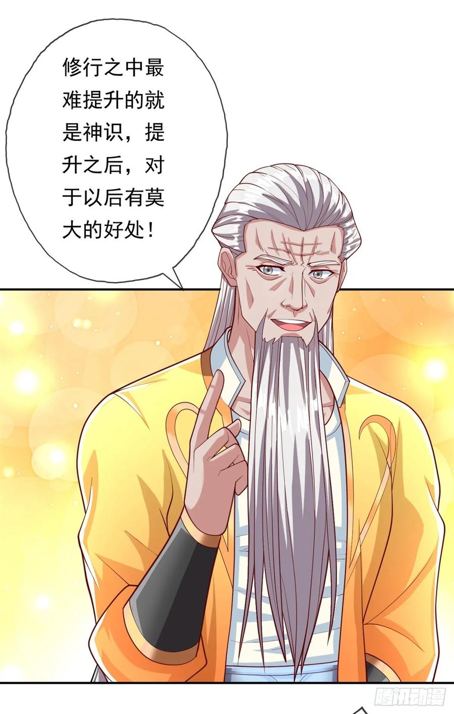 我可以无限顿悟 第31话 神灵药液 第8页