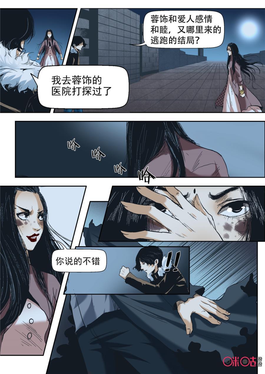 《17小队》第33话：最美的人(5) 第10页