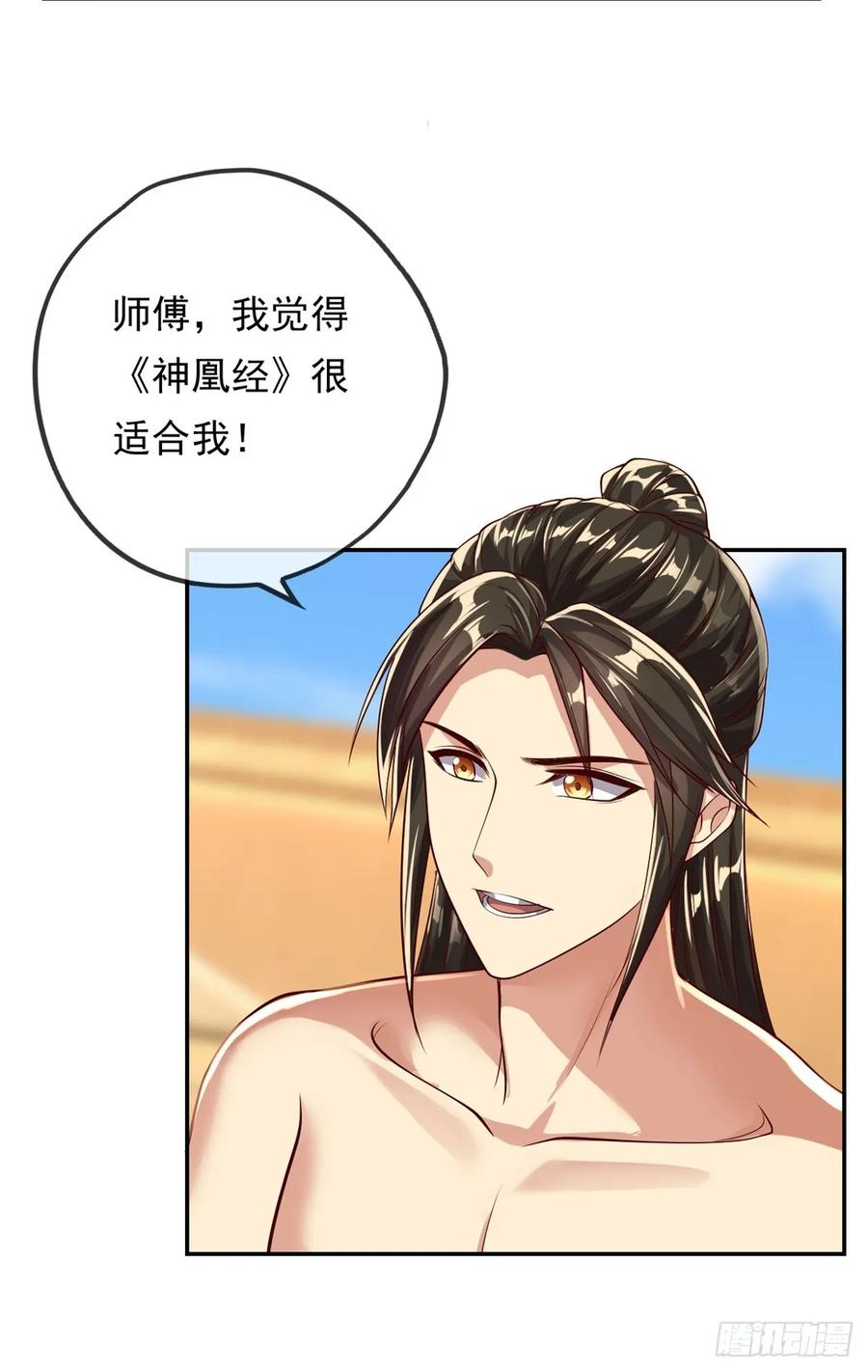 我可以无限顿悟 第31话 神灵药液 第28页