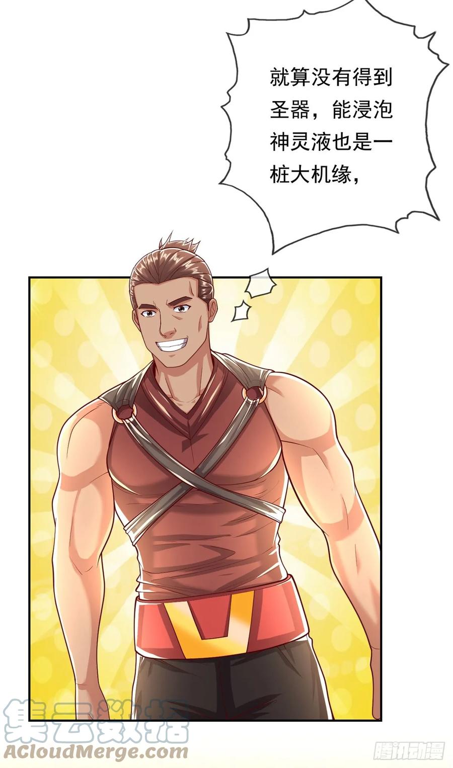 我可以无限顿悟 第31话 神灵药液 第9页