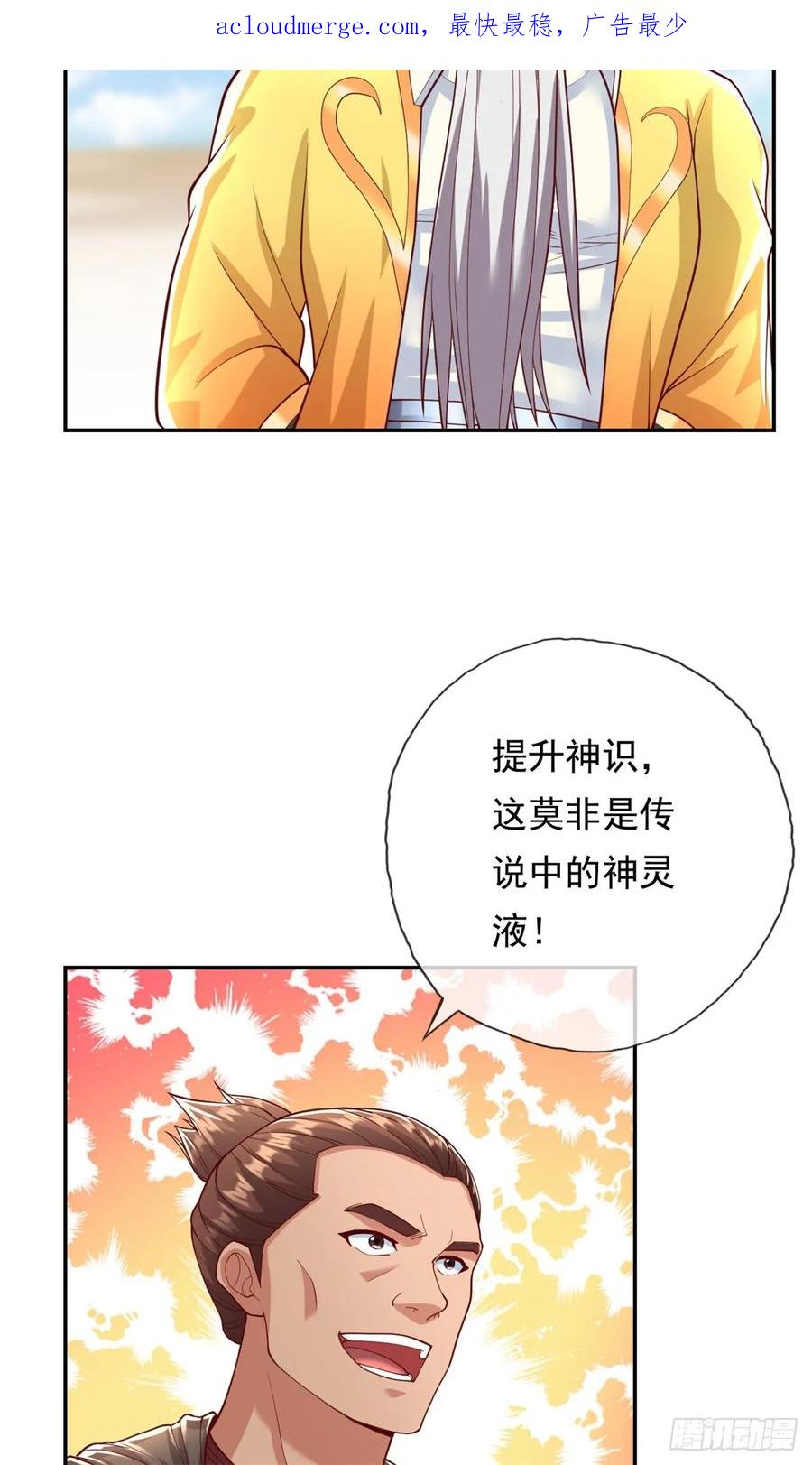 我可以无限顿悟 第31话 神灵药液 第4页