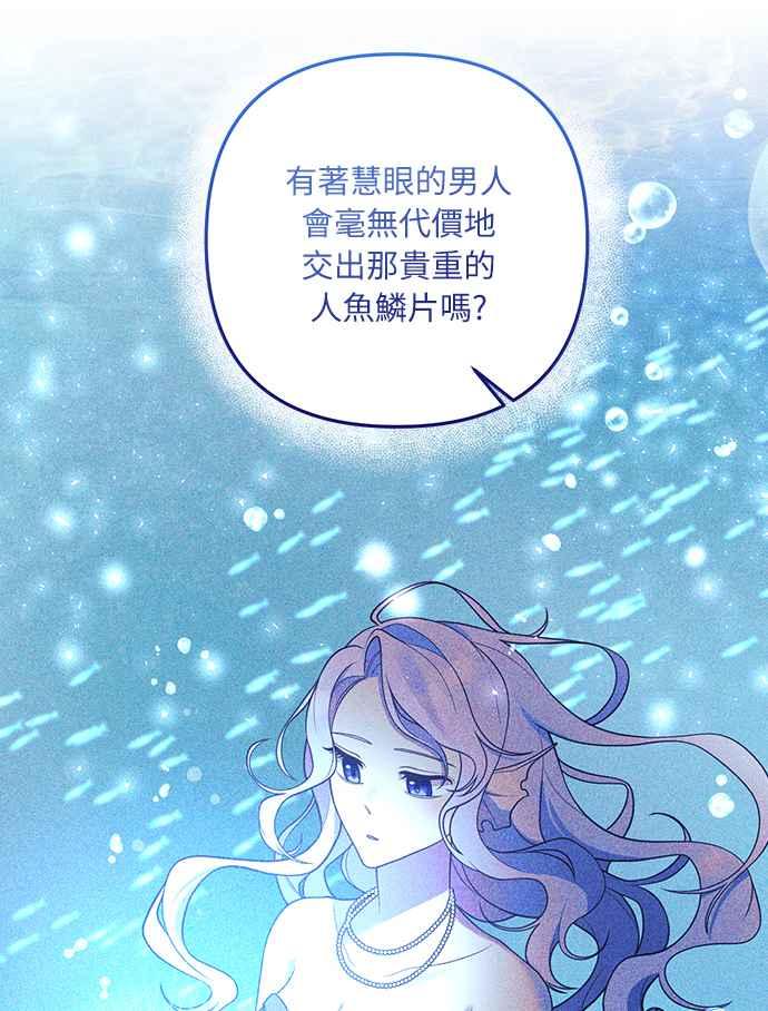 偏执男主的契约未婚妻 第33话 第42页