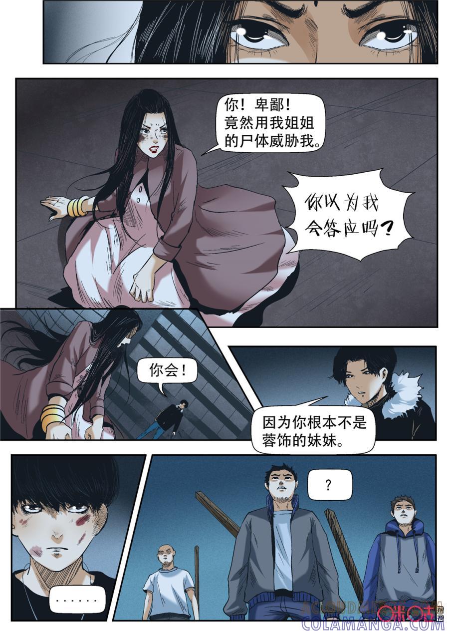 《17小队》第33话：最美的人(5) 第7页
