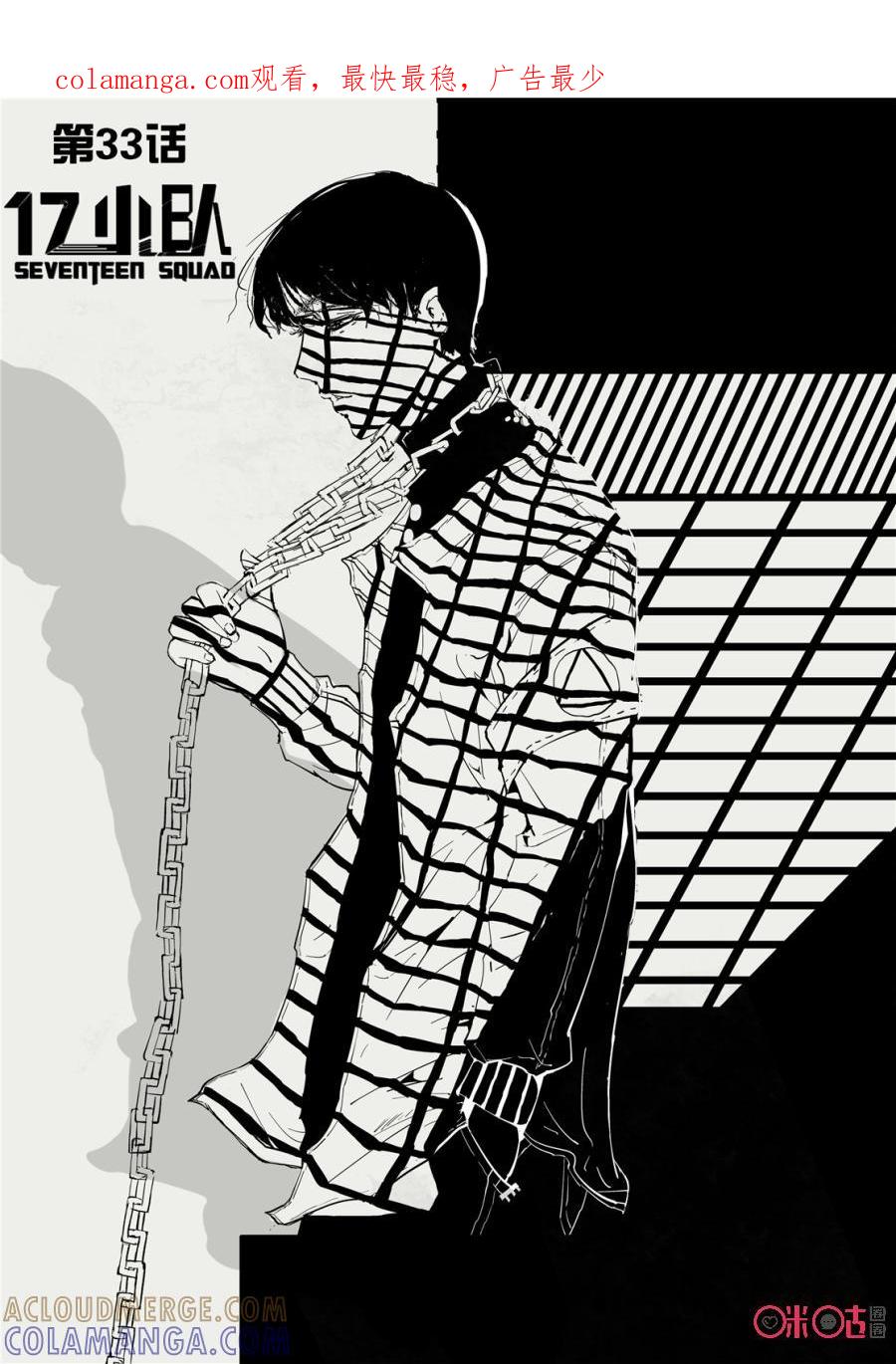 《17小队》第33话：最美的人(5) 第1页