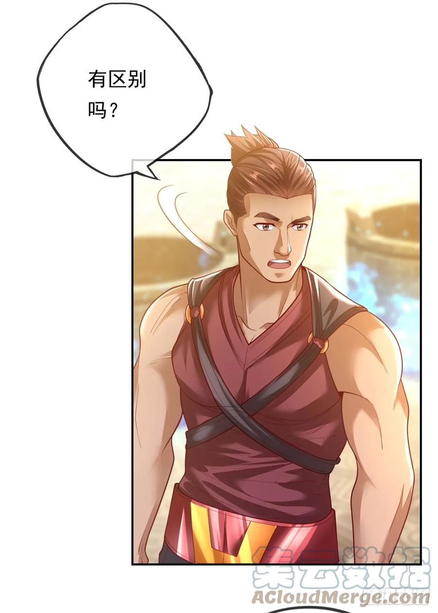 我可以无限顿悟 第31话 神灵药液 第15页