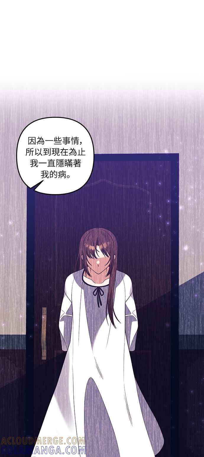 偏执男主的契约未婚妻 第33话 第37页