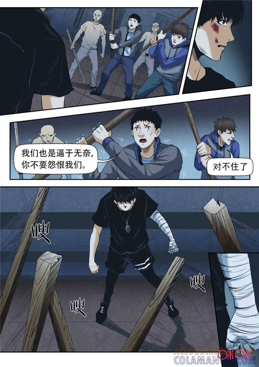 《17小队》第33话：最美的人(5) 第3页