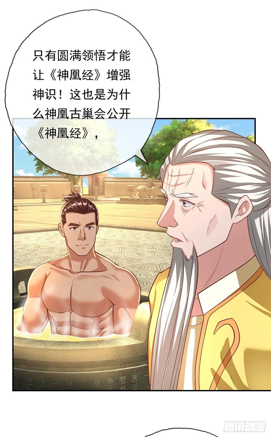 我可以无限顿悟 第31话 神灵药液 第26页