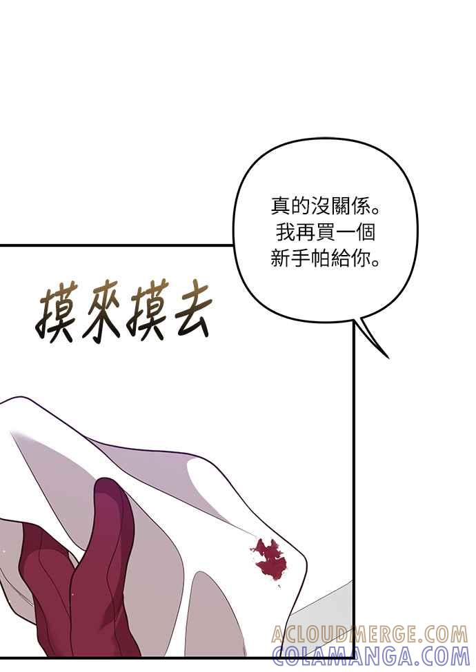 偏执男主的契约未婚妻 第33话 第40页