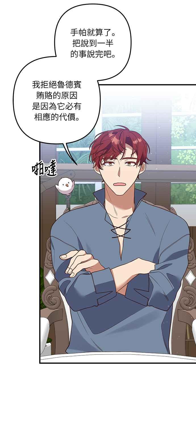 偏执男主的契约未婚妻 第33话 第41页