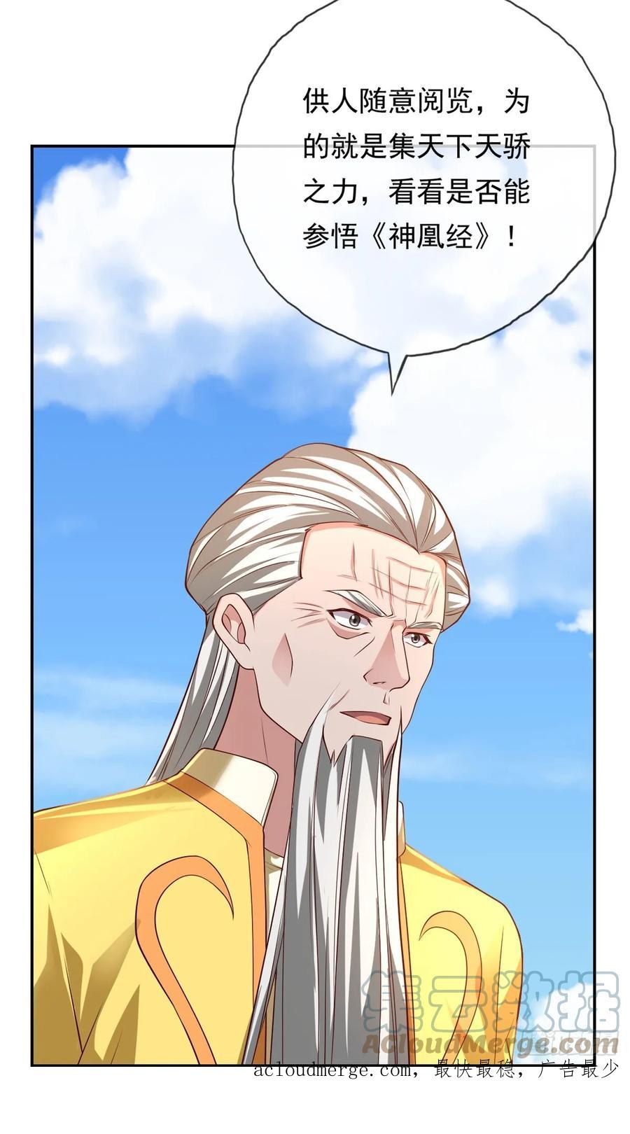 我可以无限顿悟 第31话 神灵药液 第27页