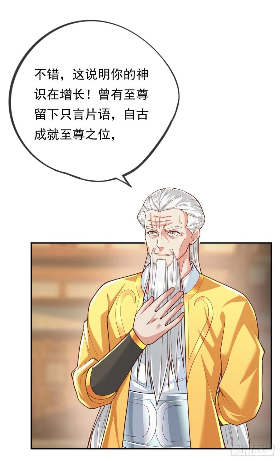 我可以无限顿悟 第31话 神灵药液 第20页