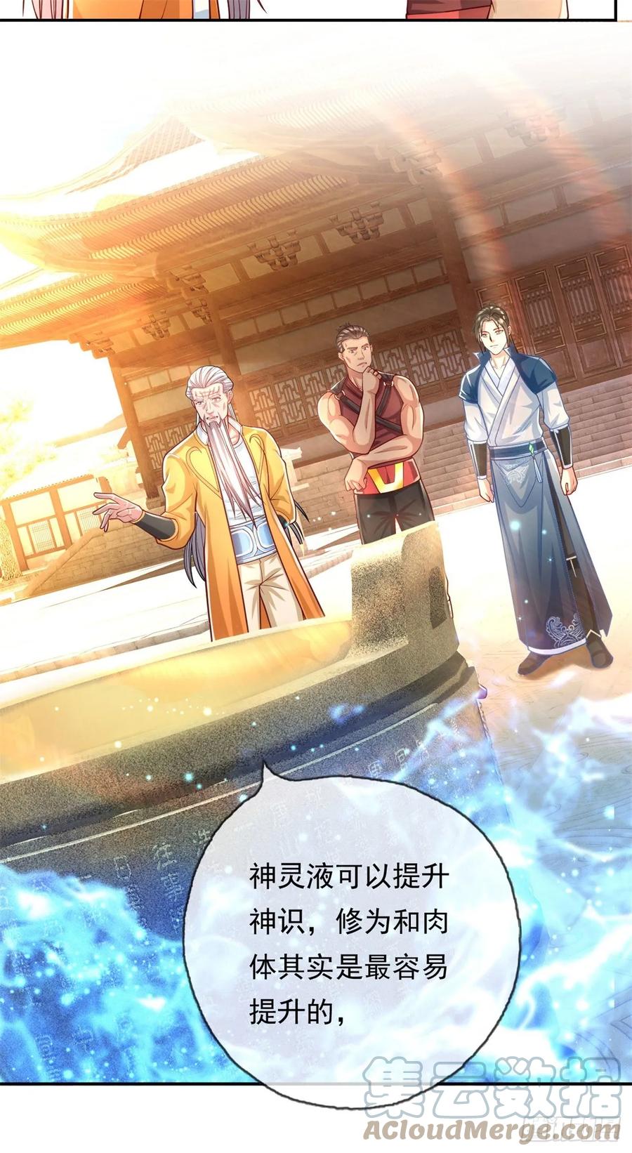 我可以无限顿悟 第31话 神灵药液 第7页
