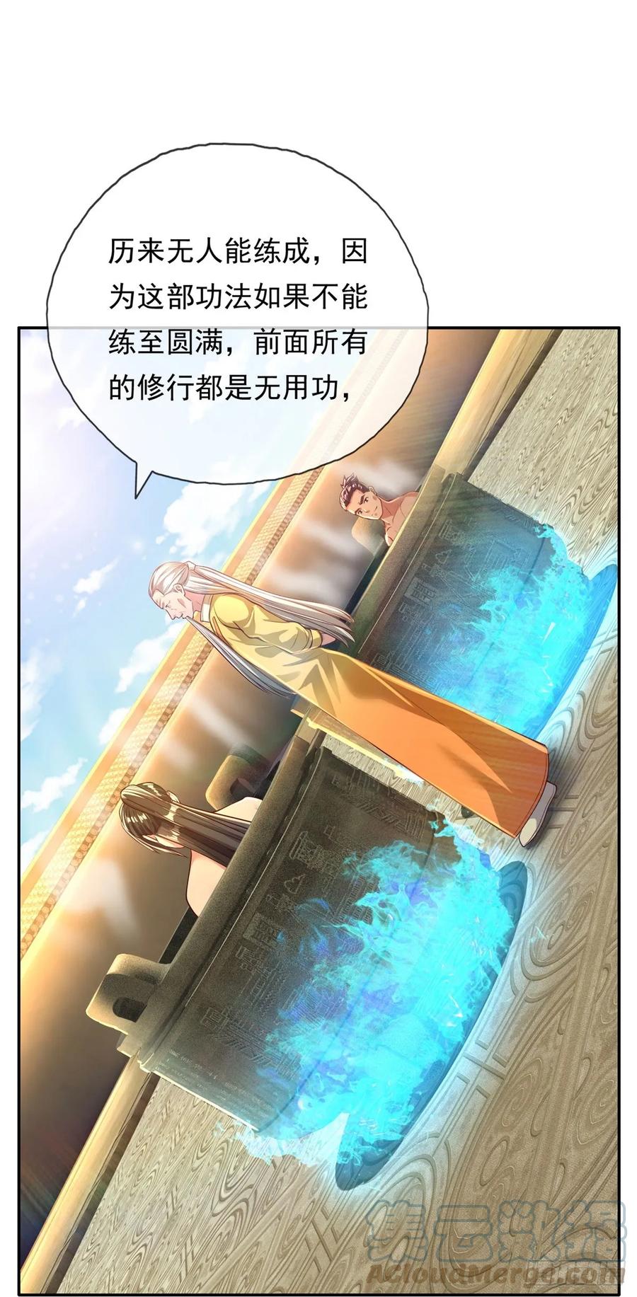我可以无限顿悟 第31话 神灵药液 第25页