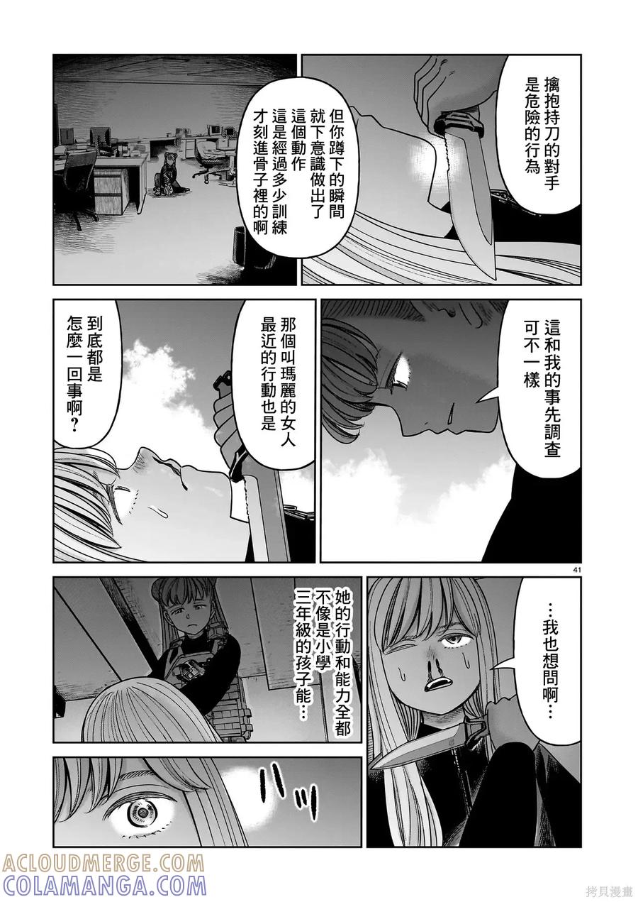 《硬汉⇔萝莉》第28话 第41页