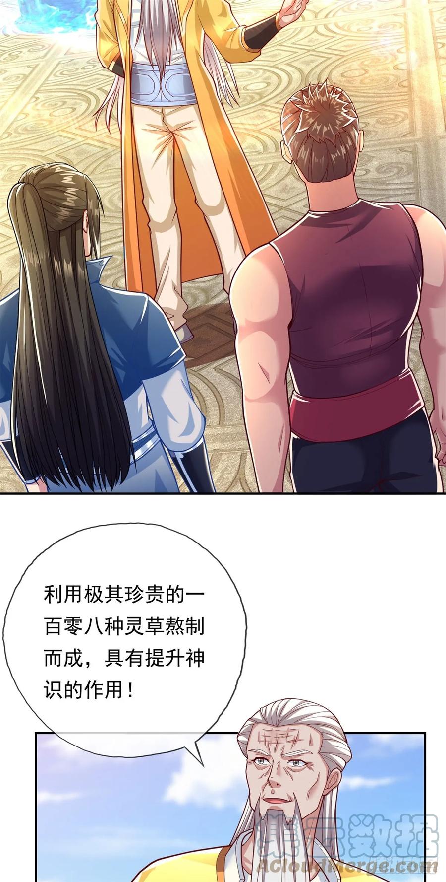 我可以无限顿悟 第31话 神灵药液 第3页