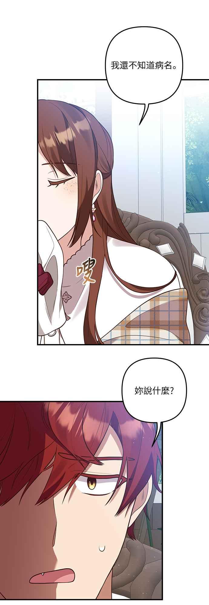 偏执男主的契约未婚妻 第33话 第36页