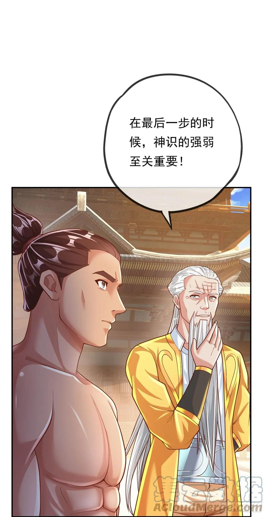 我可以无限顿悟 第31话 神灵药液 第21页
