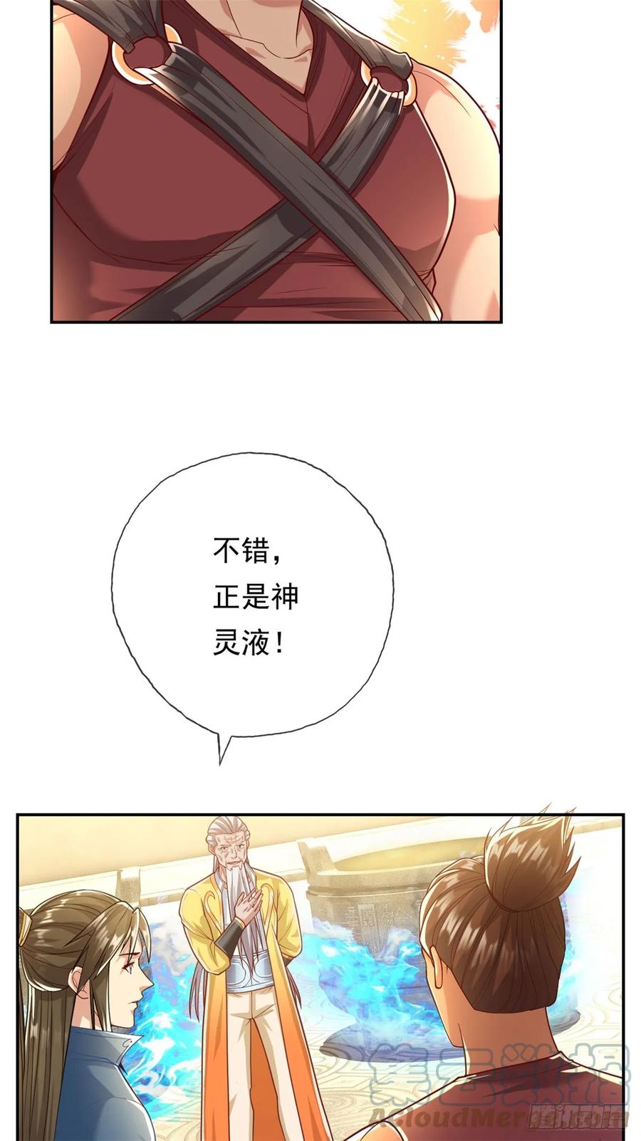 我可以无限顿悟 第31话 神灵药液 第5页