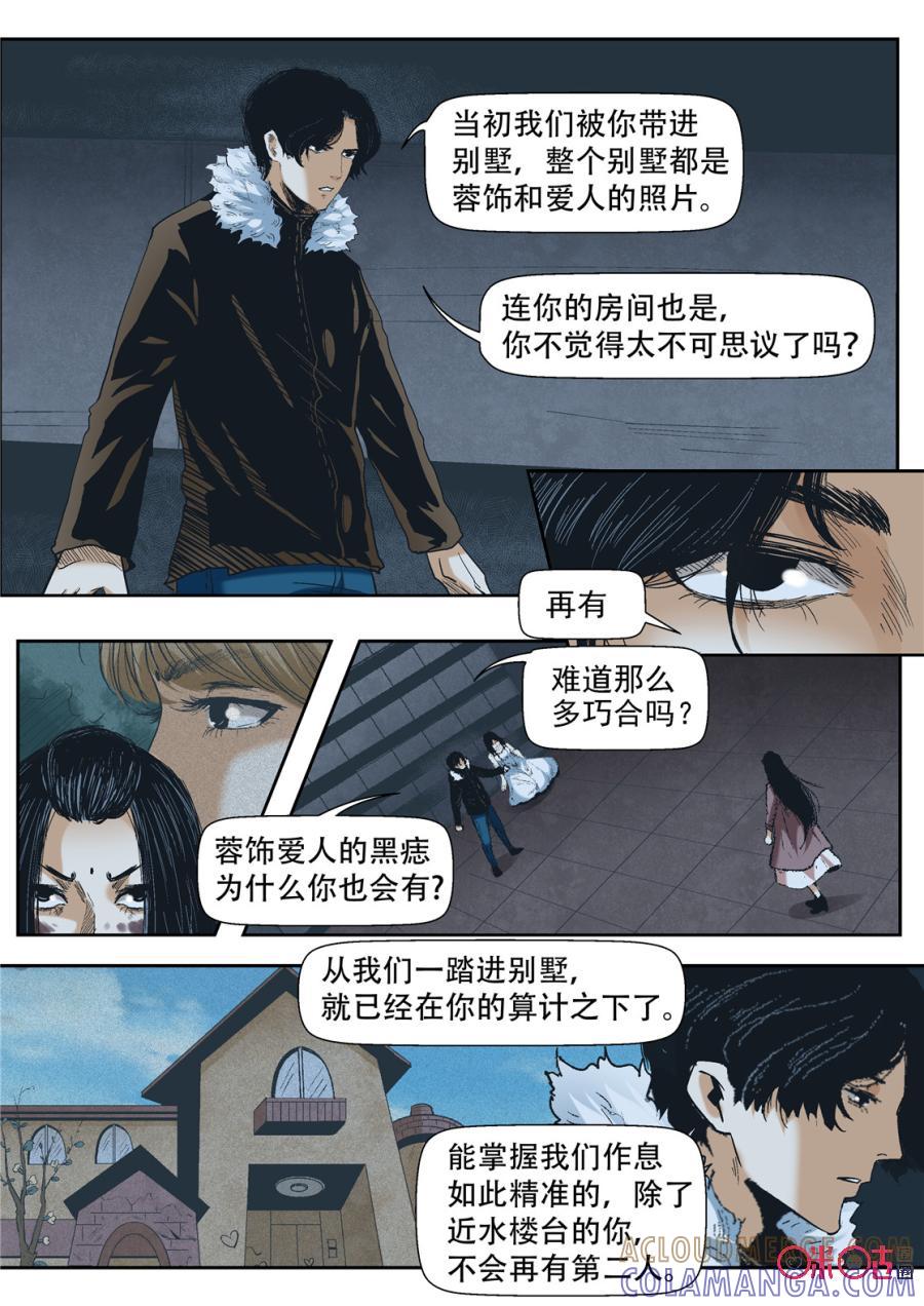 《17小队》第33话：最美的人(5) 第9页